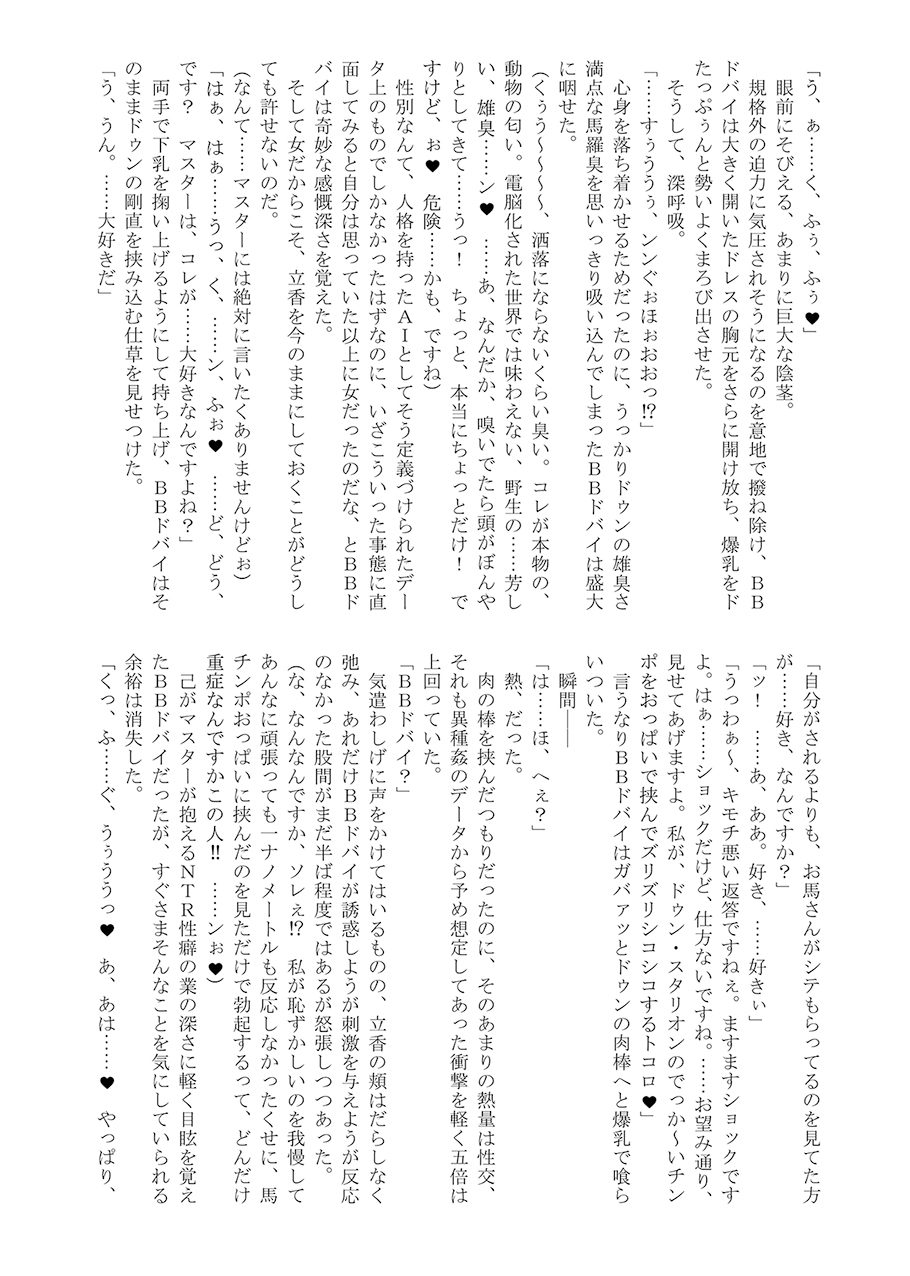 電脳兎は猛き白馬の夢を見るか?DL版