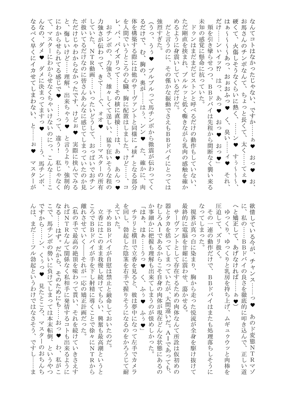 電脳兎は猛き白馬の夢を見るか?DL版