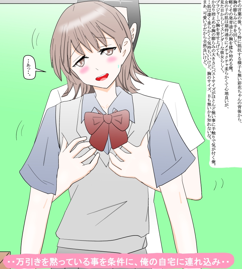 万引きをしていた学園生の秘密を握って・・