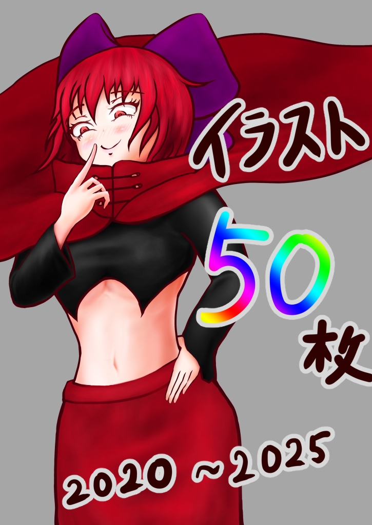 イラスト集 50枚