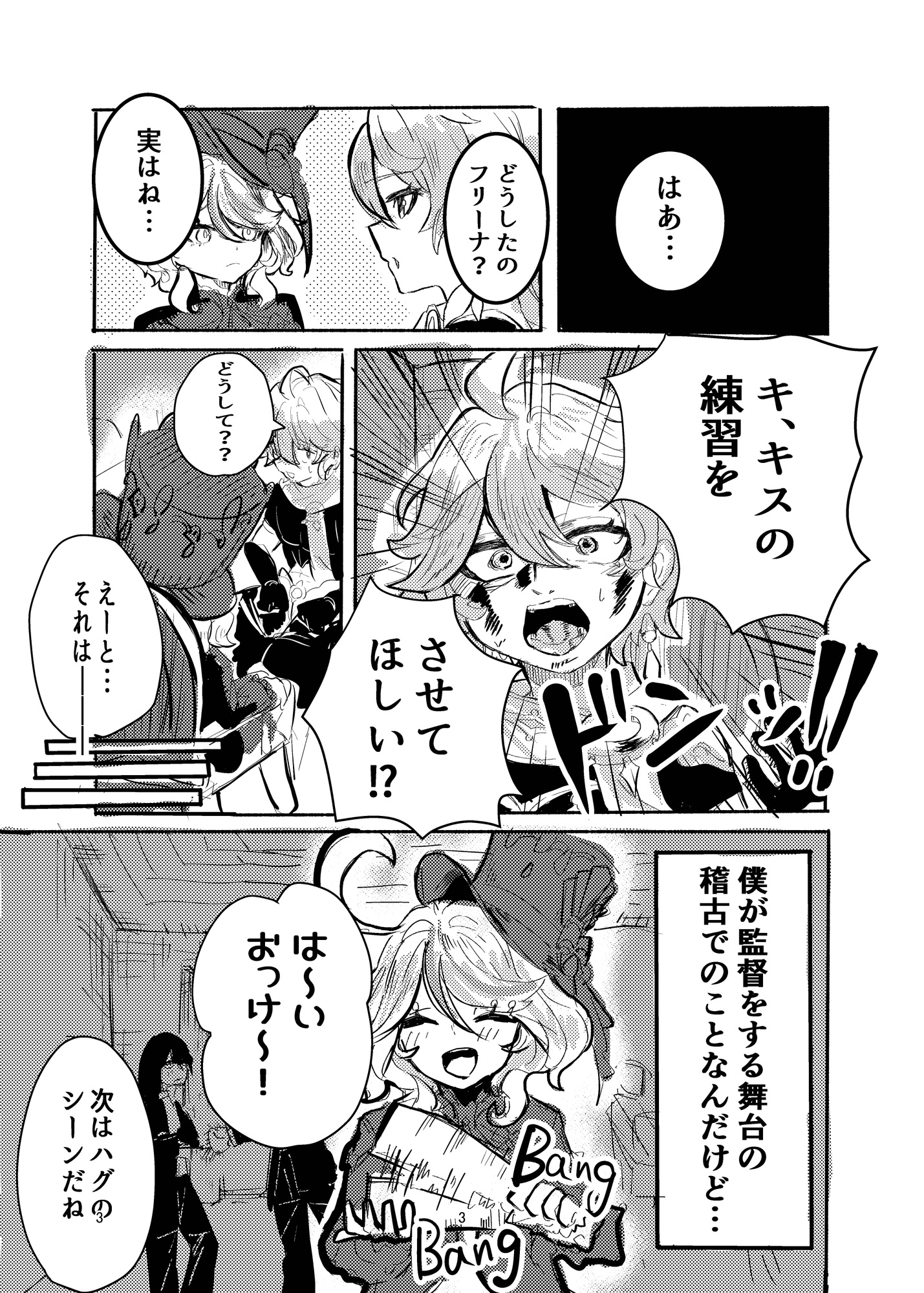 フリーナとキス練‼