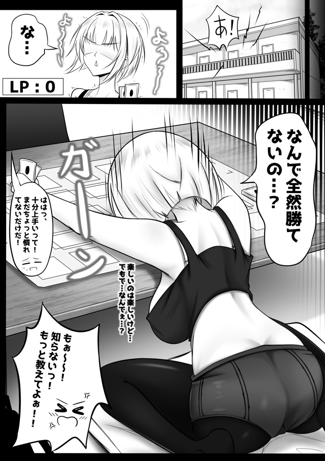 俺のカードゲーム仲間が可愛すぎる