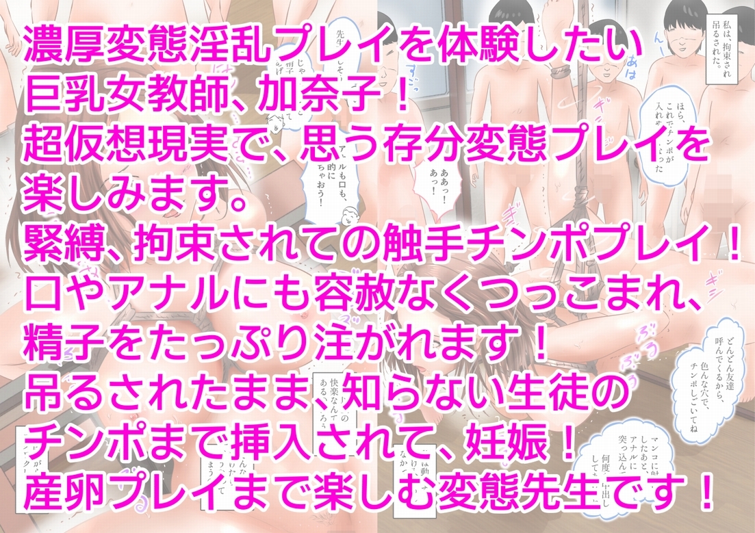巨乳女教師、スーパーVRで過激な変態プレイ体験！ 下巻