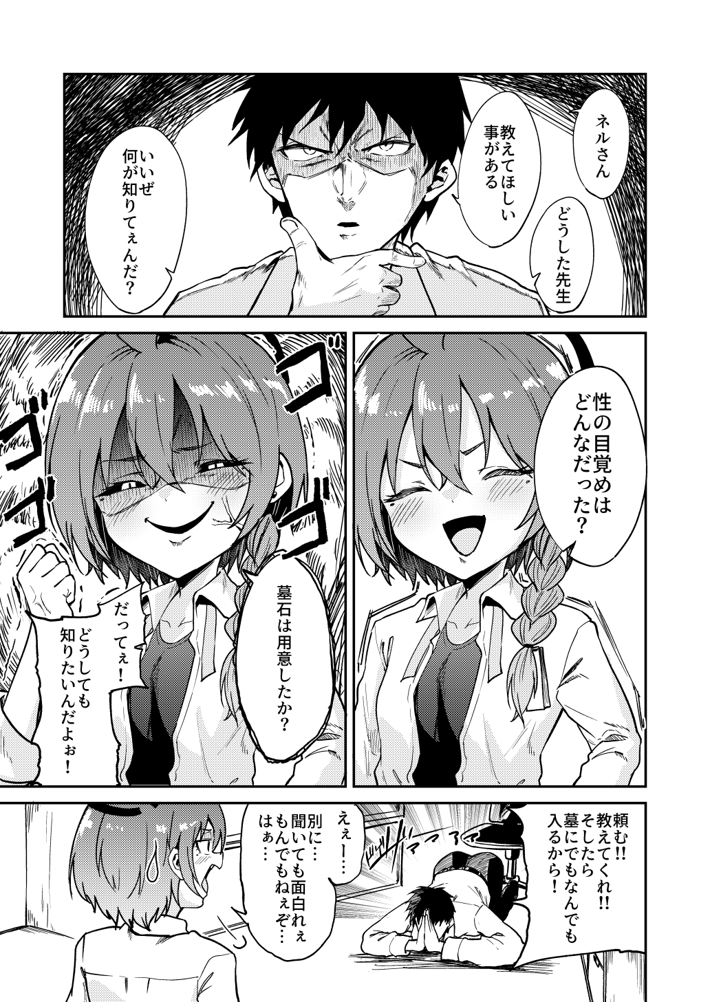 性の目覚め教えて！