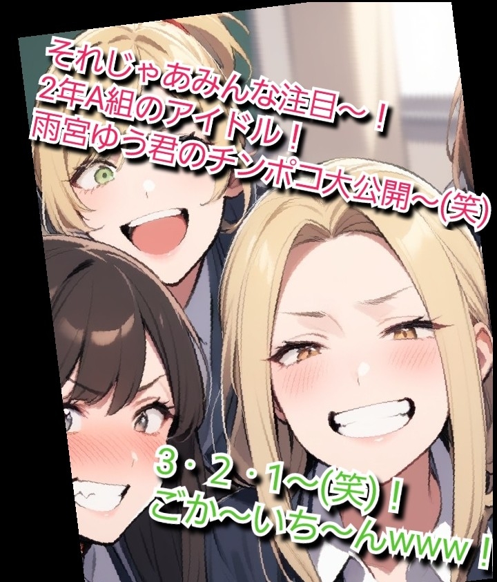 いじめっ娘クラブのSPHボイス 私立空想学園 ヤンキー女子の短小包茎ちんぽいじめ【第1話】 放課後に大勢の女子の前でパンツを脱がされて…