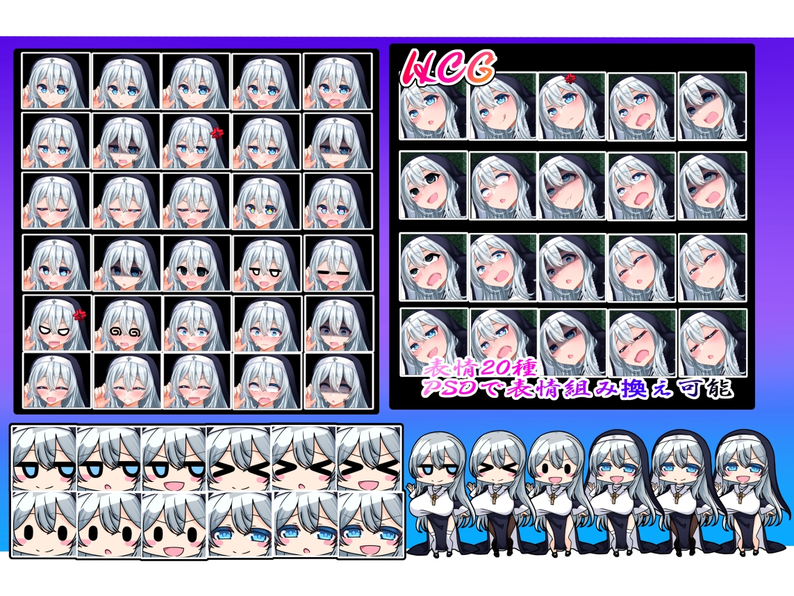 立ち絵素材 シスター HCGセット