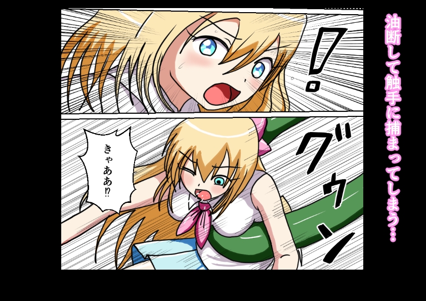 魔法少女は触手に負ける