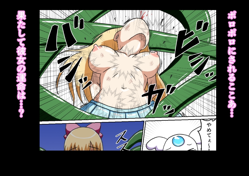 魔法少女は触手に負ける