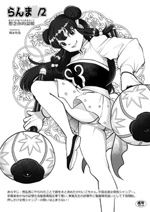 らんま○/2想念你的温暖