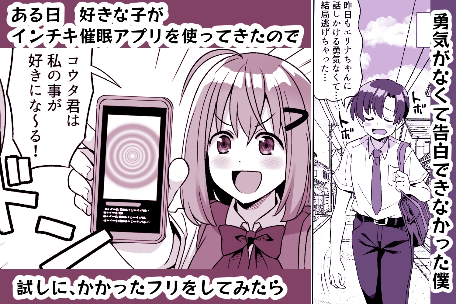 好きな女の子がインチキ催○アプリを使ってきたので 催○にかかったフリをしたらとんでもないことになった