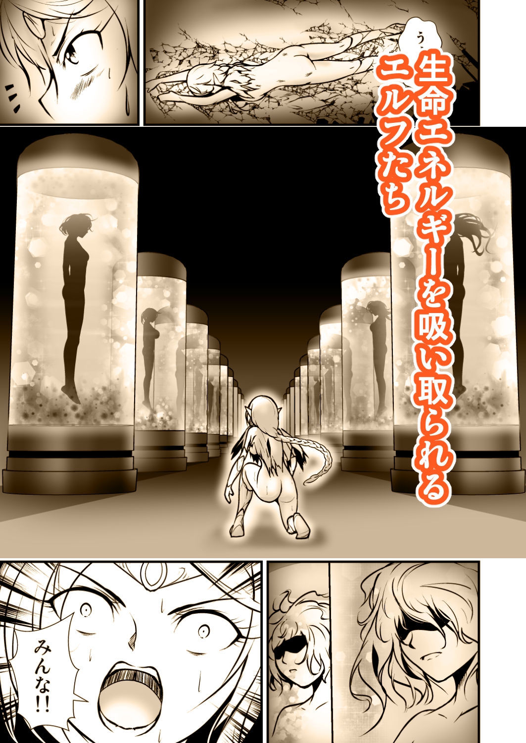 囚われのエルフ戦士