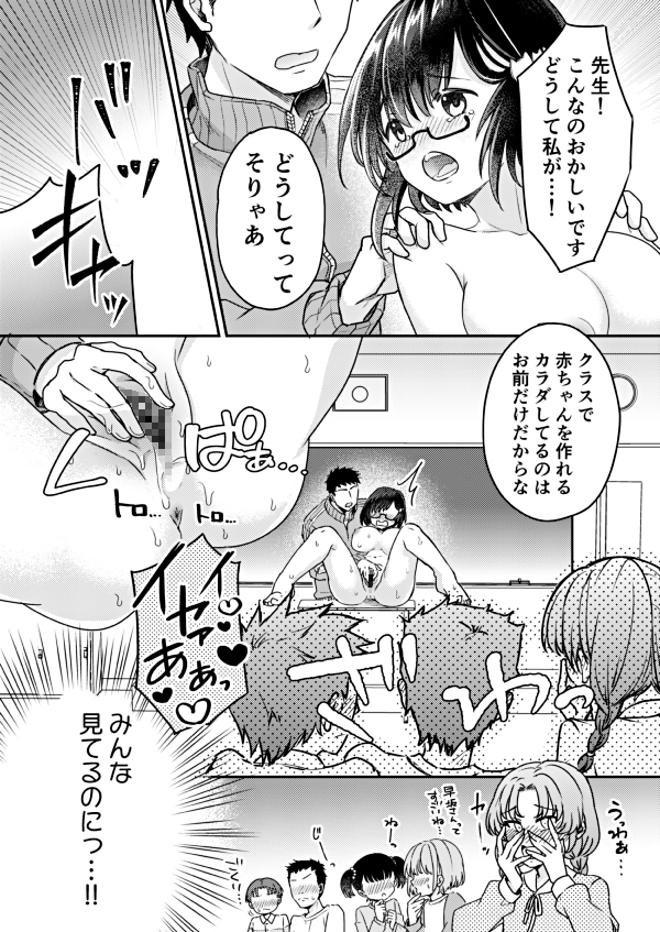 優等生女子-雌母改造計画