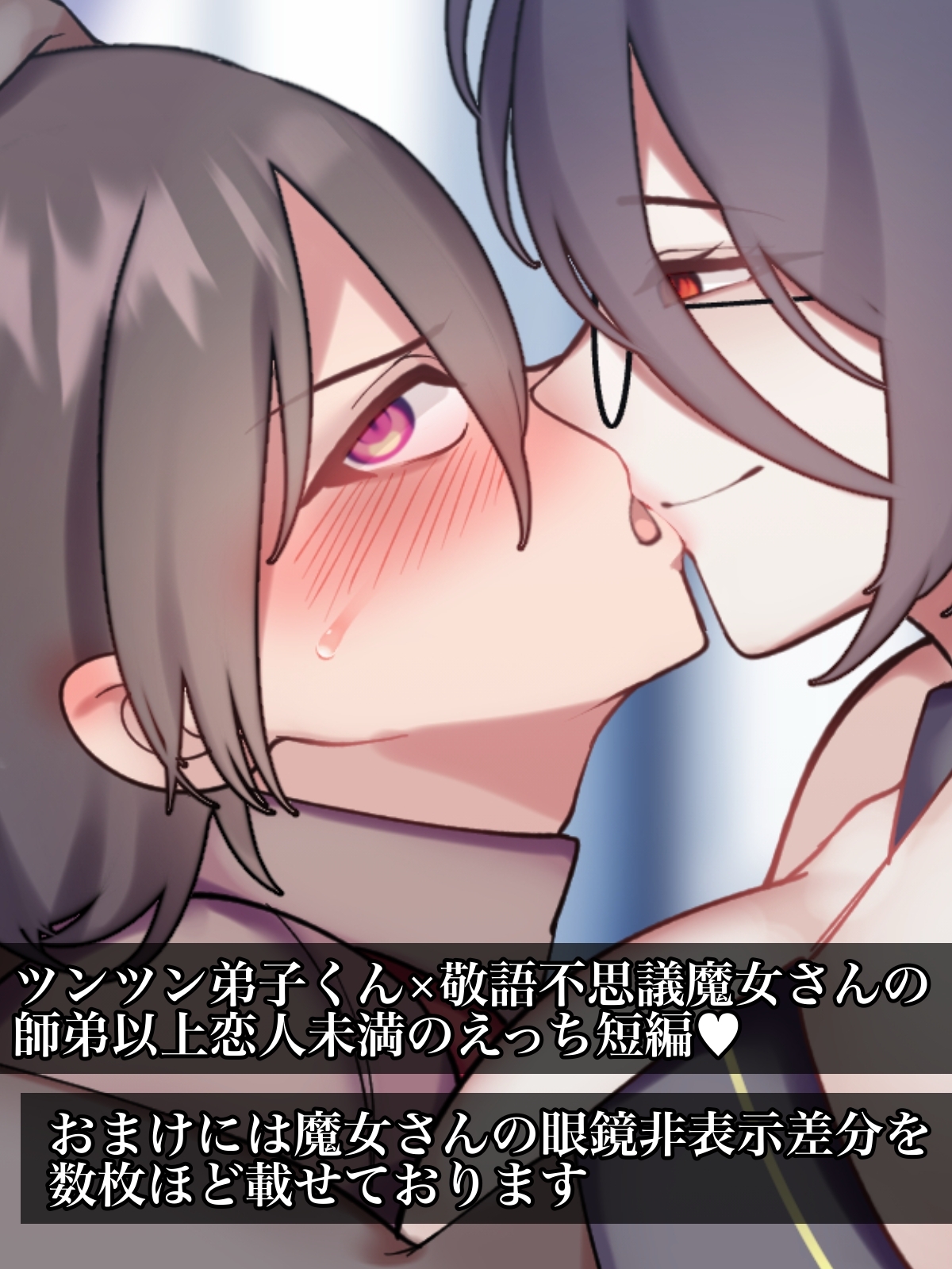 見習い弟子くんは敬語エルフ魔女様に認められたい