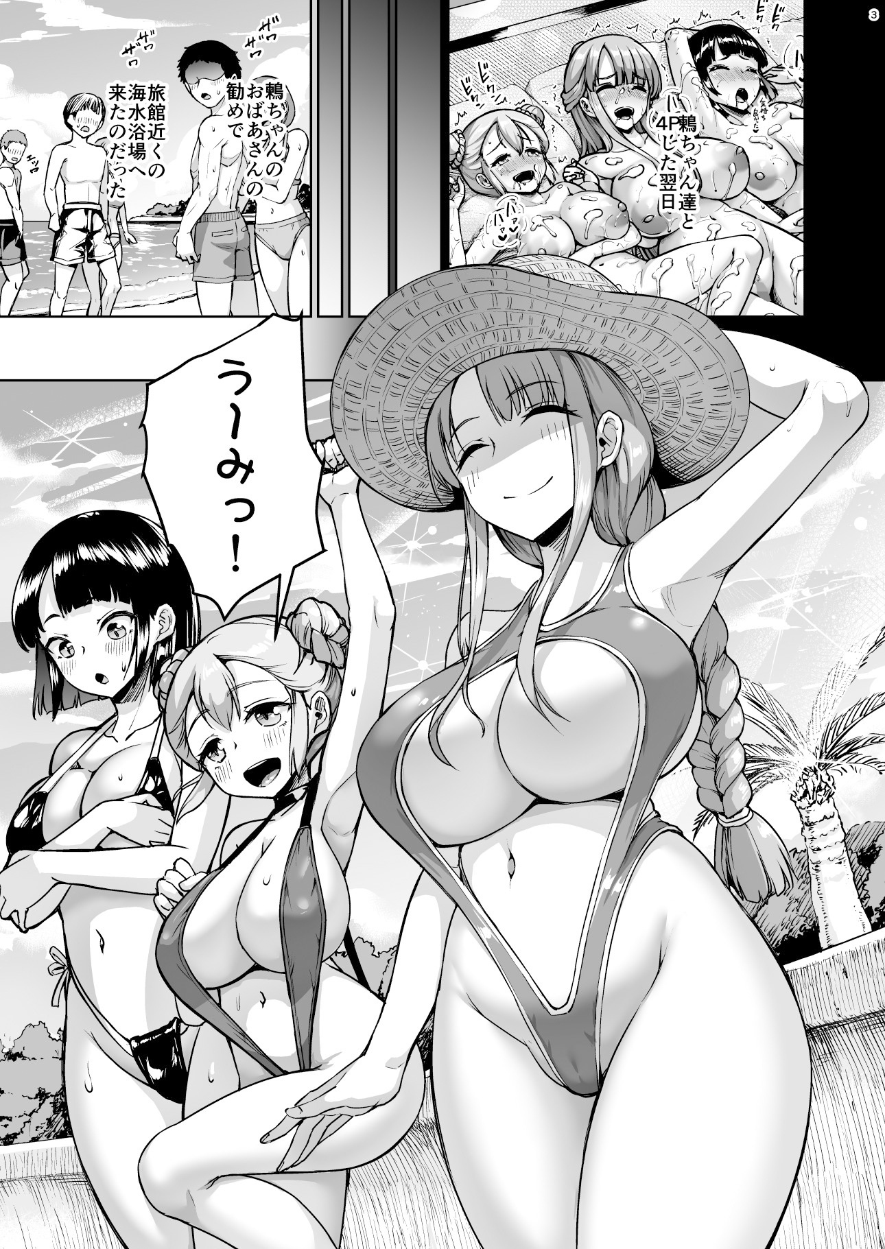 巨乳の母娘にお世話になってます。 エクストラ編