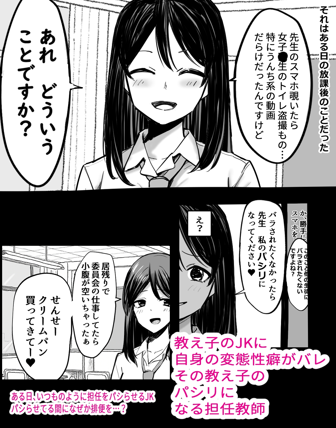 えっちな教え子とスカ好き教師の奇妙な関係