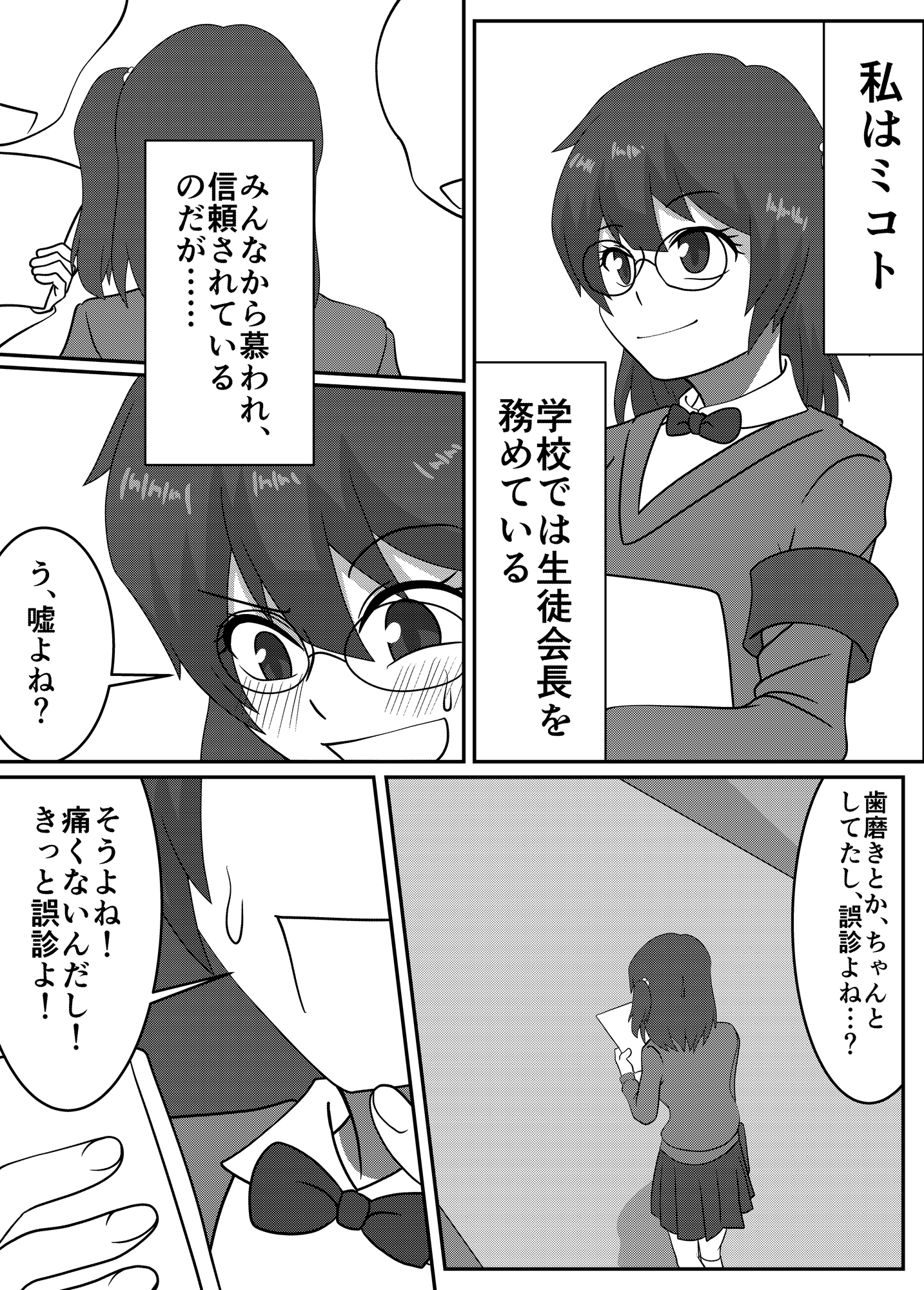 生徒会長のお口トラブル