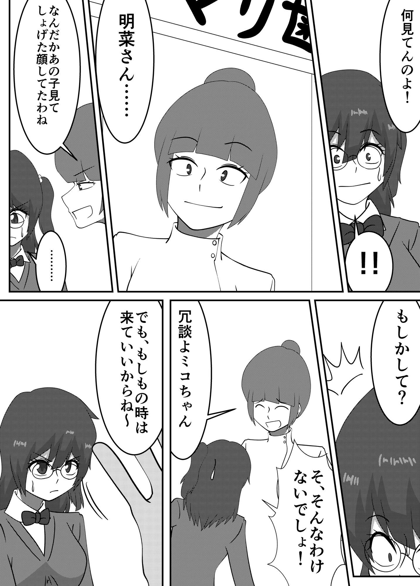 生徒会長のお口トラブル