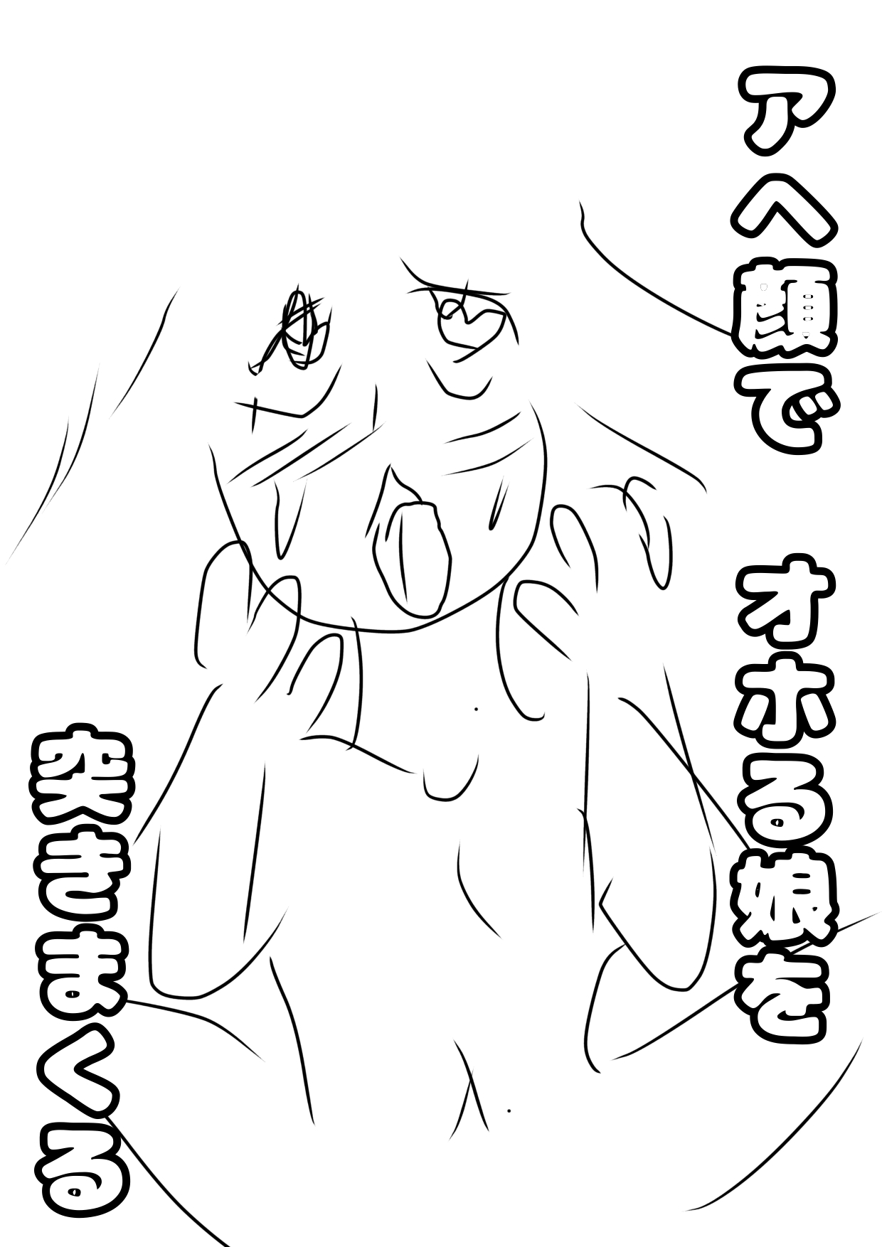 ◆愛娘のおまんこ近親相○で突きまくったら、膣イキしまくって、大喜びでアヘ顔おほ声あげて絶頂♪潮吹き★しあわせ噴水@ぴゅっぴゅピュッピュ♬で近親相○にドハマリ件◆