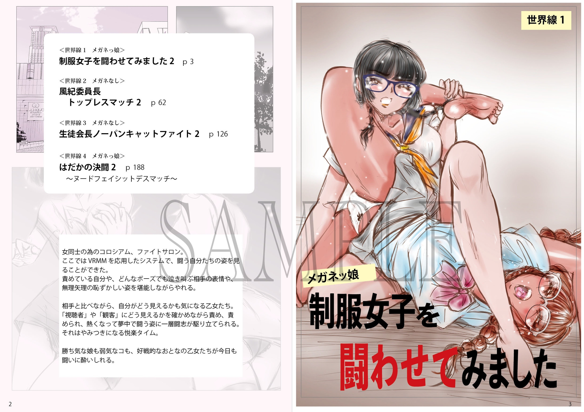 萌えレス50 おとなのファイトサロン 陰キャプロレス-2