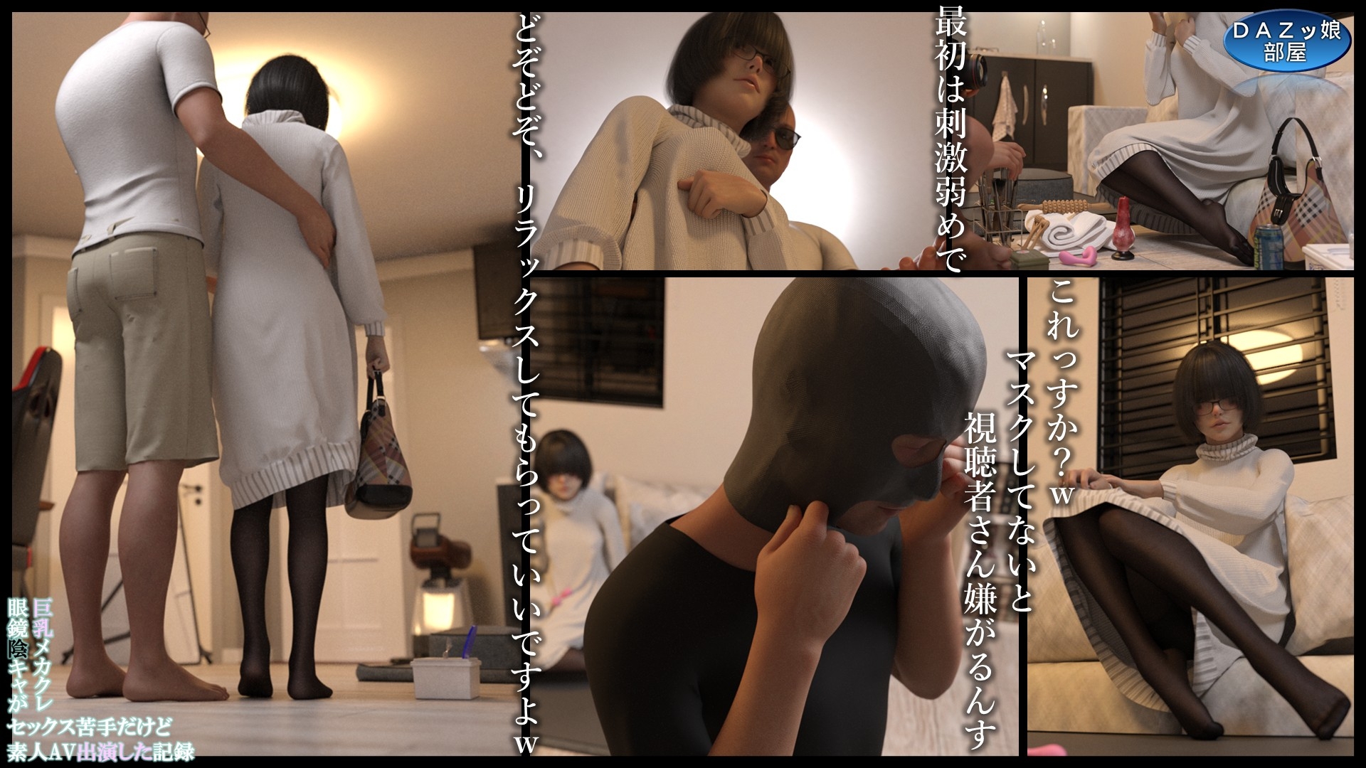 巨乳メカクレ眼鏡陰キャがセックス苦手だけど素人AV出演した記録 高橋ミナ PART.1