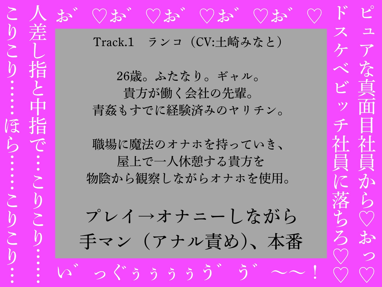 【逆アナル、ふたなり百合両用】ふたなりは魔法のオナホで貴方を責める2～おほ声のギャル編～【オホ声】