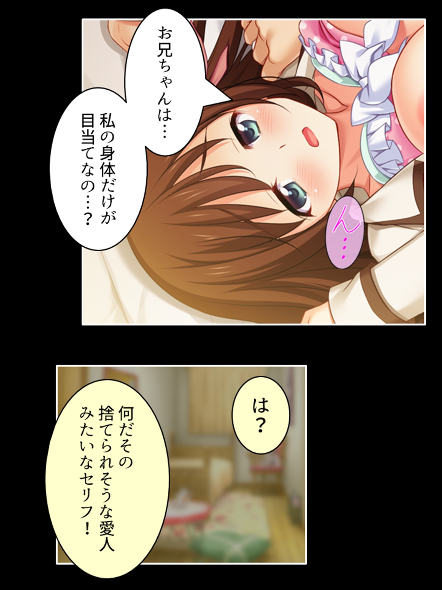 おまえの身体はオレ専用！兄がつけ込む義妹の純情