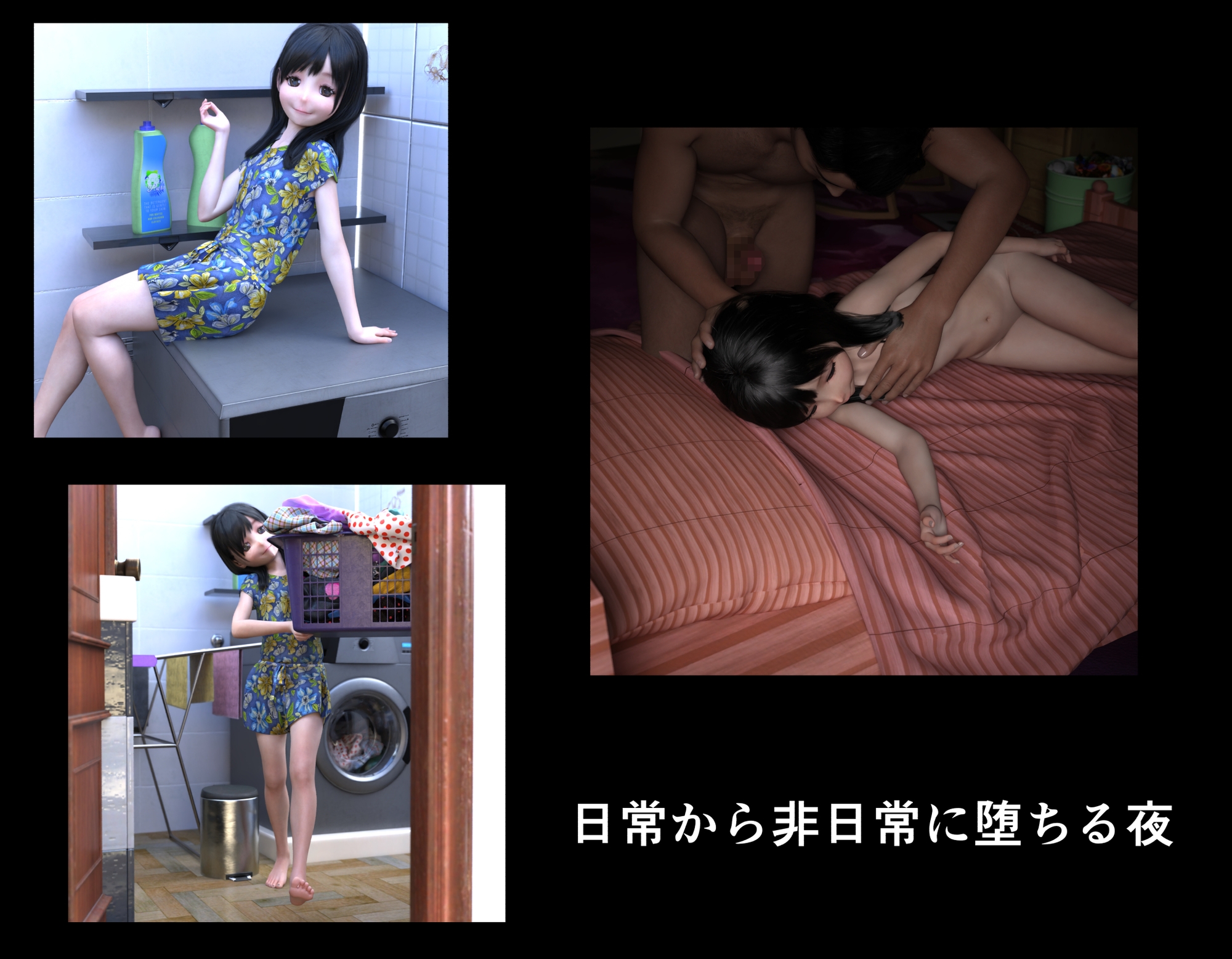 アンダーグラウンドドールハウスVol.04『平和な日常が沈む夜、その笑顔も白い肌も、ドス黒い淫夢の底に堕ちる…』