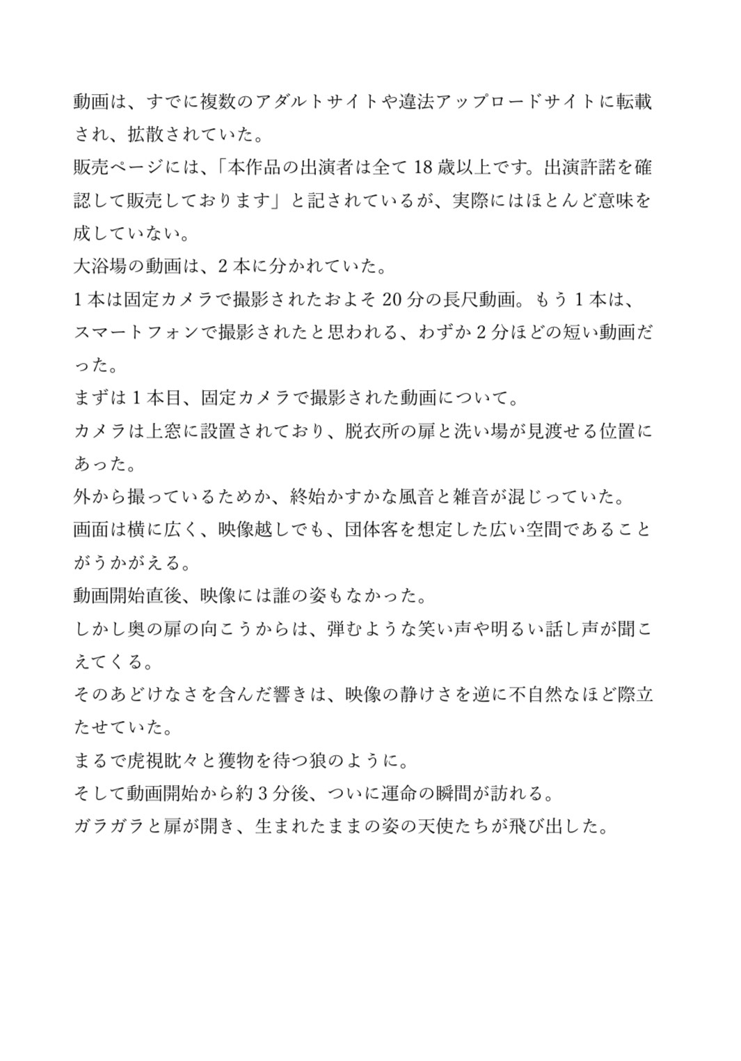 林間学校の風呂盗撮動画が流出〜全世界に拡散された無邪気な少女たちの痴態〜