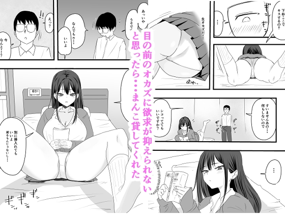 オカズにしていた陽ギャルがおまんこ貸してくれた話