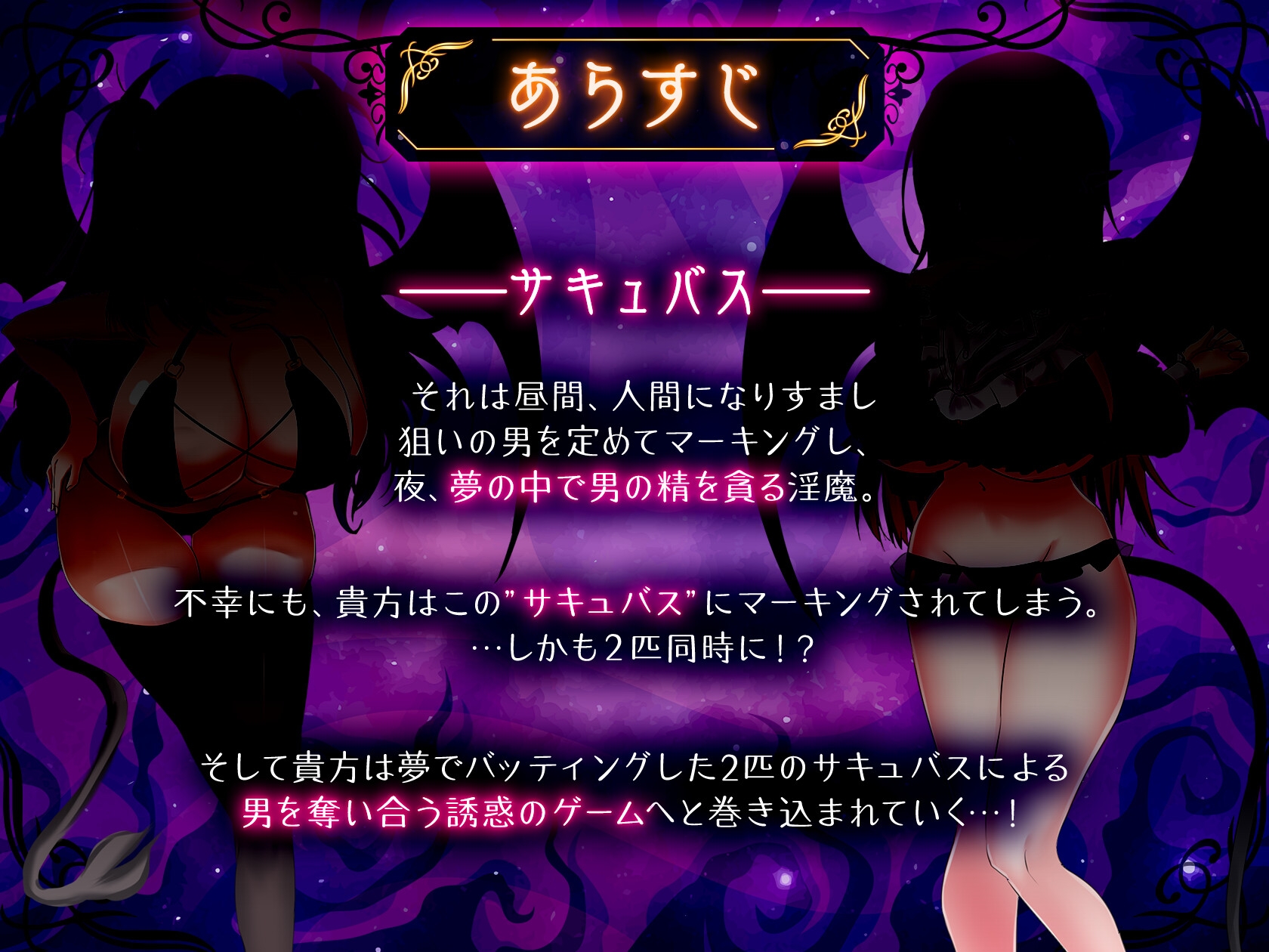 サキュバスバッティング