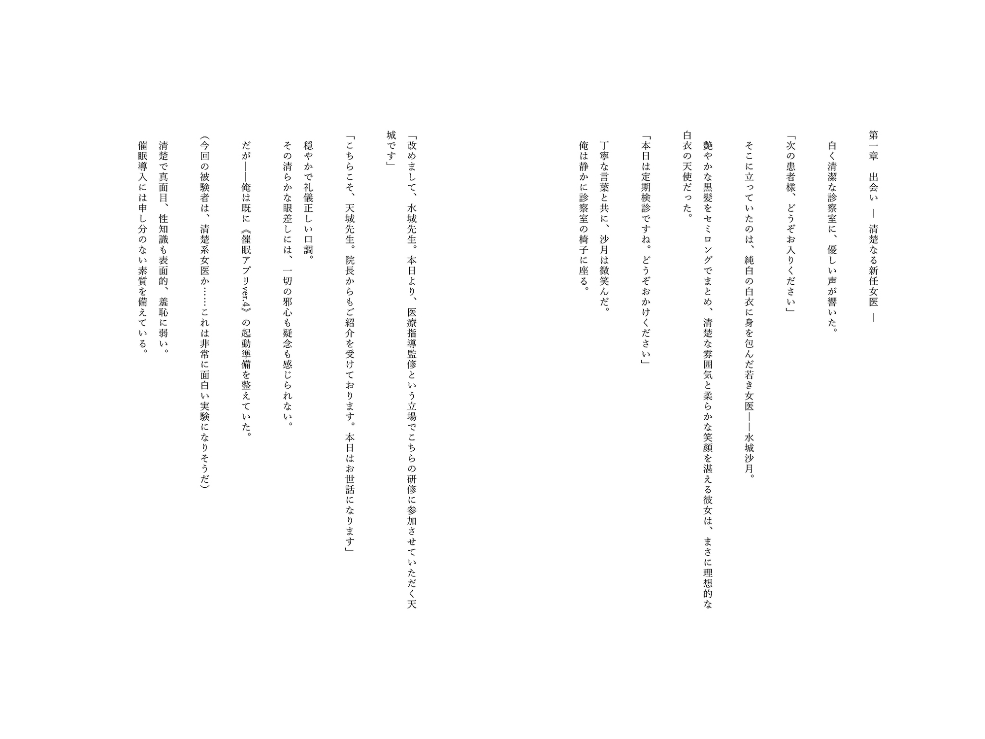 催○アプリで堕ちる清楚女医 〜淫らな診察奉仕の性教育〜