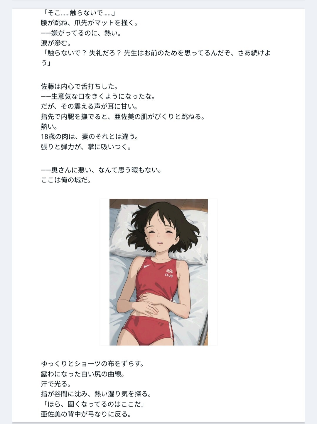 【官能小説】ユニフォーム陸上女子をマッサージしたらこうなる