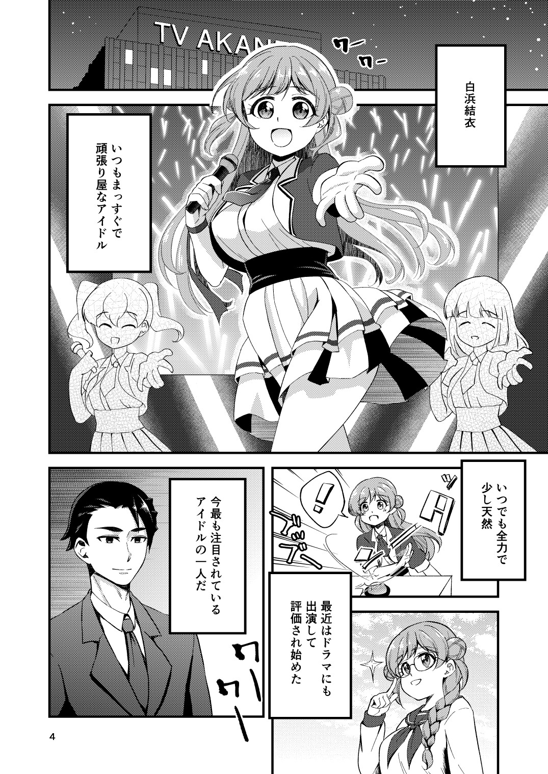 失恋アイドルとマネージャーはエレベーターに閉じ込められたあと