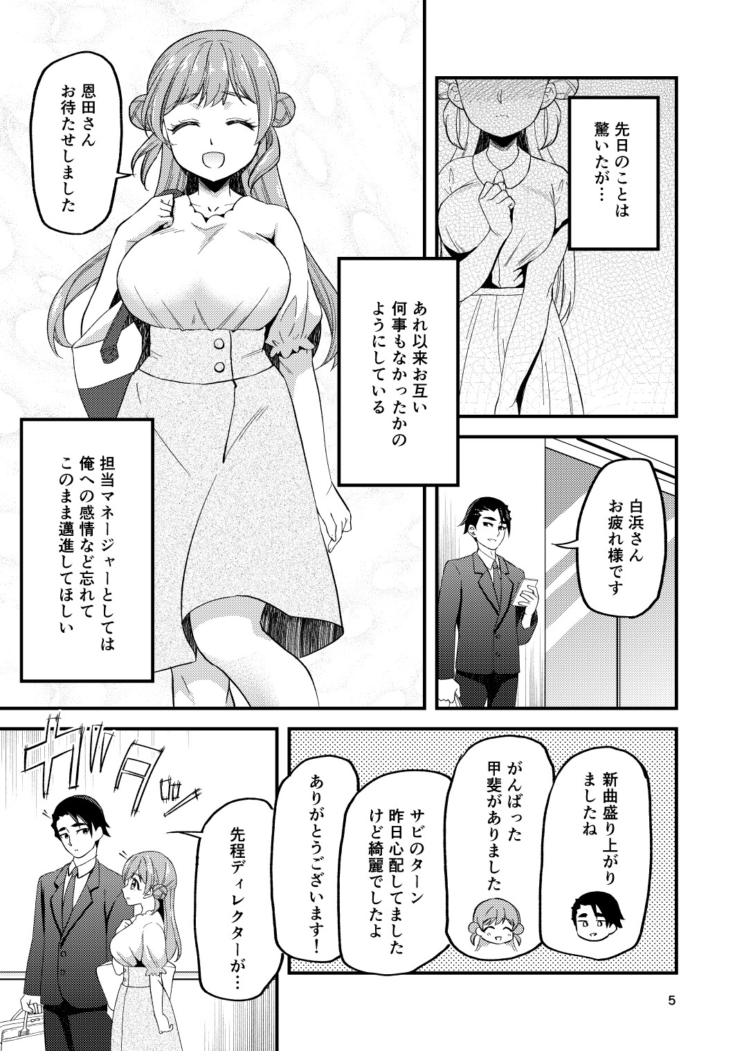 失恋アイドルとマネージャーはエレベーターに閉じ込められたあと