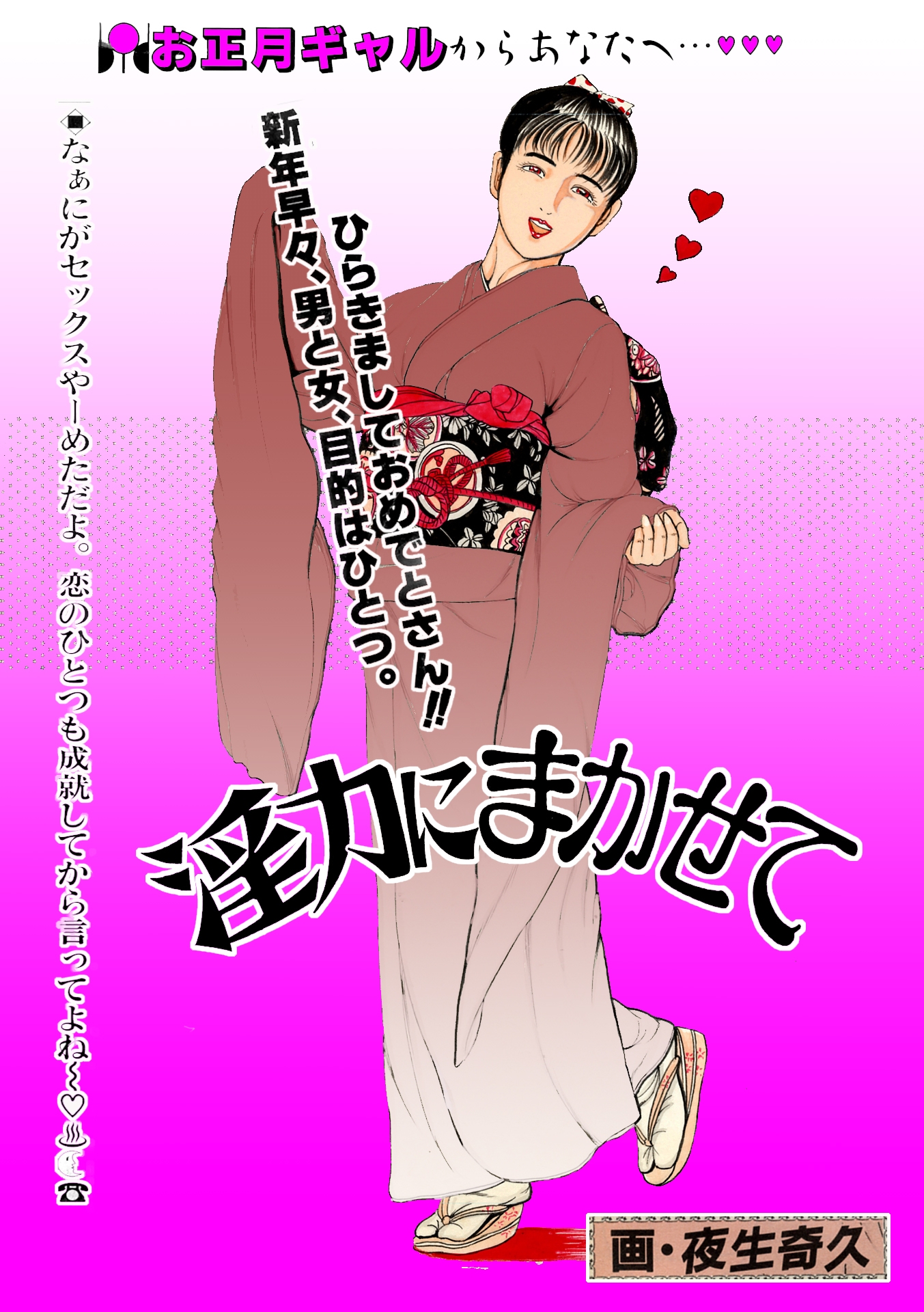 夜生奇久作品集6