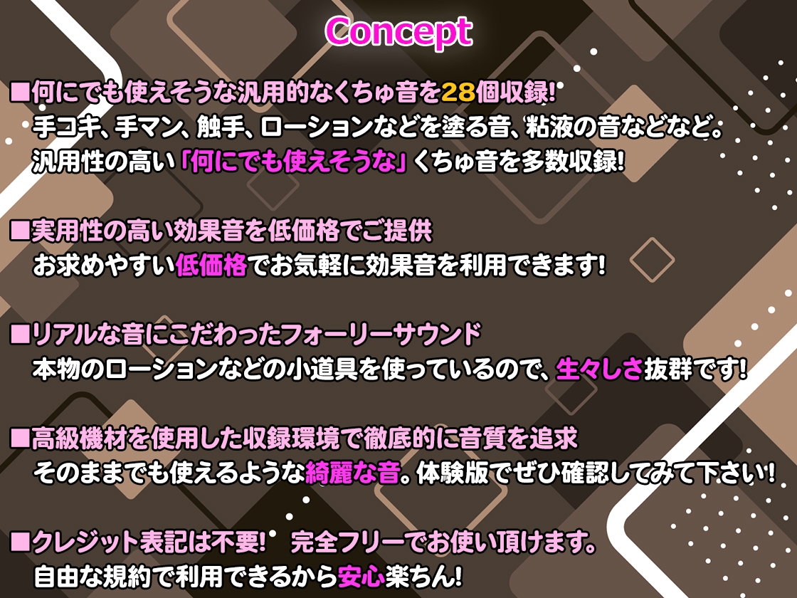 【R18効果音・クレジット表記不要】何にでも使えそうなくちゅ音詰め合わせ効果音素材集