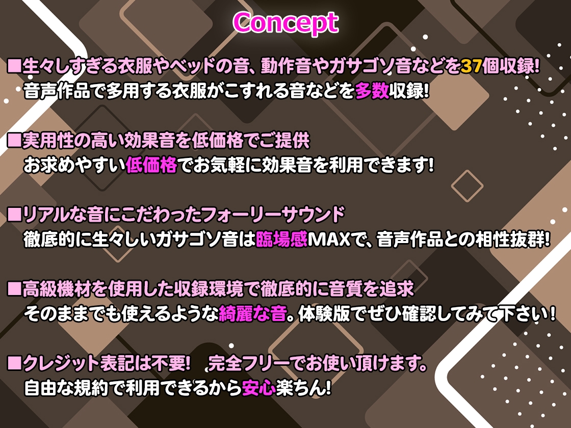 【R18効果音・クレジット表記不要】生々しすぎる衣服の音・ベッドの音・動作音・なんかガサゴソした音の効果音素材集