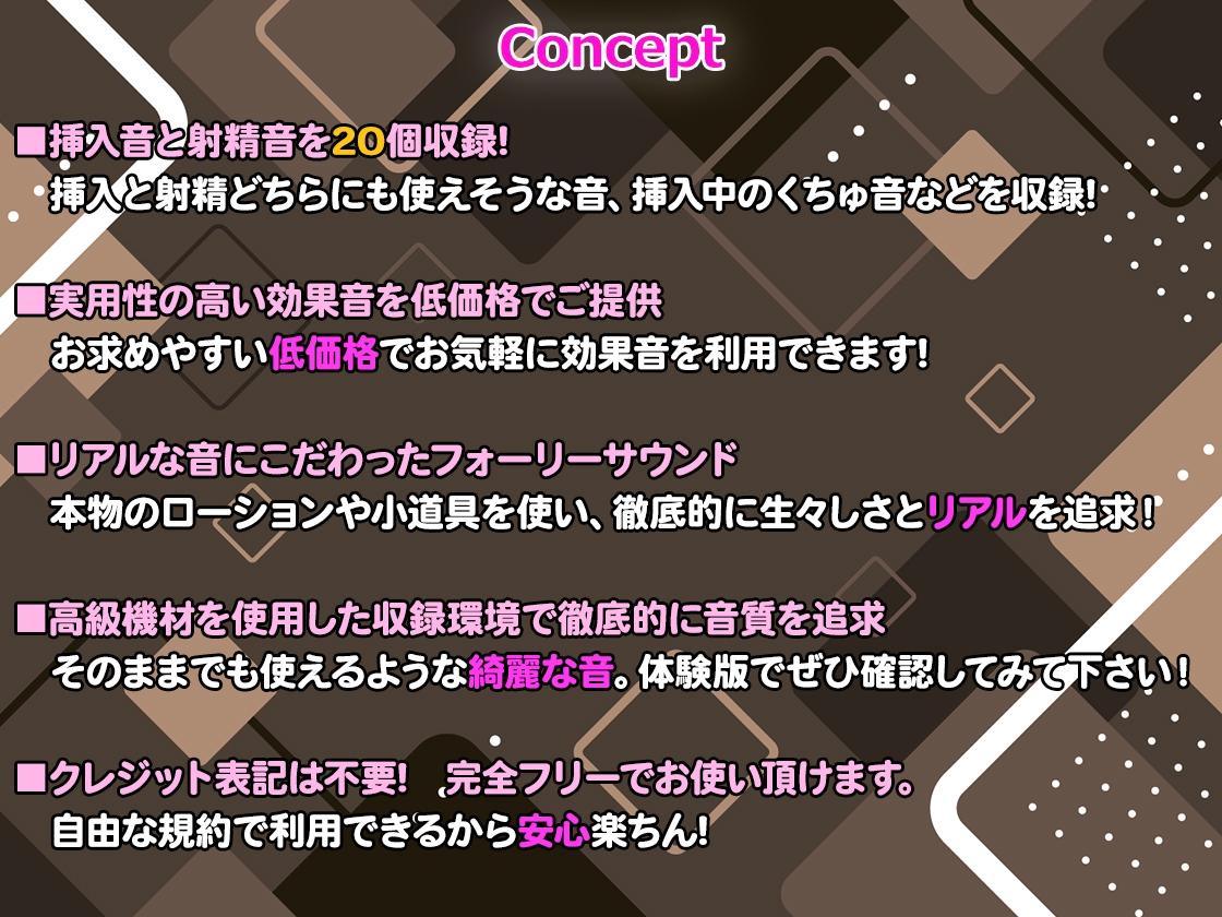 【R18効果音・クレジット表記不要】挿入音・射精音の効果音素材集