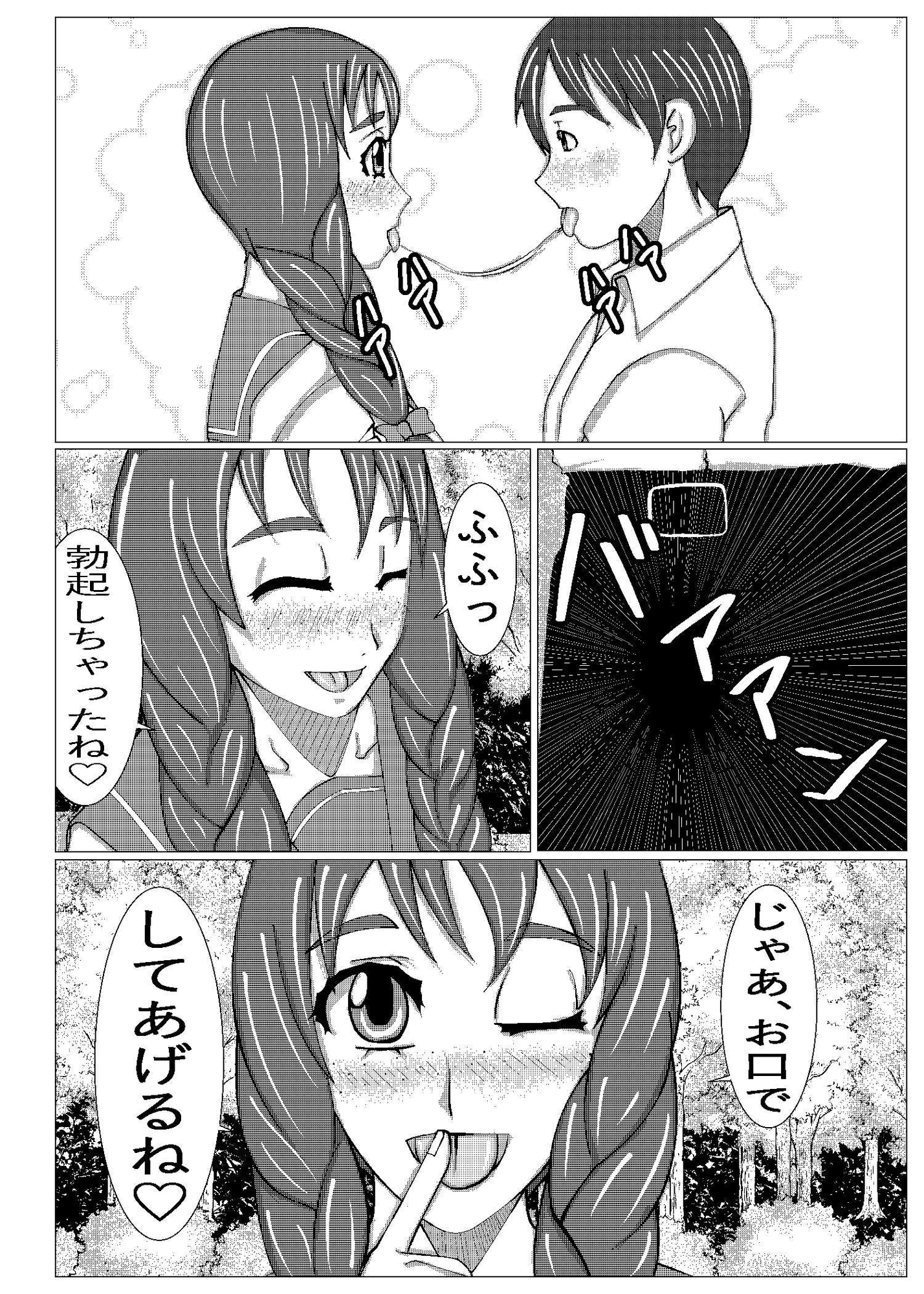 地味娘とラブラブ