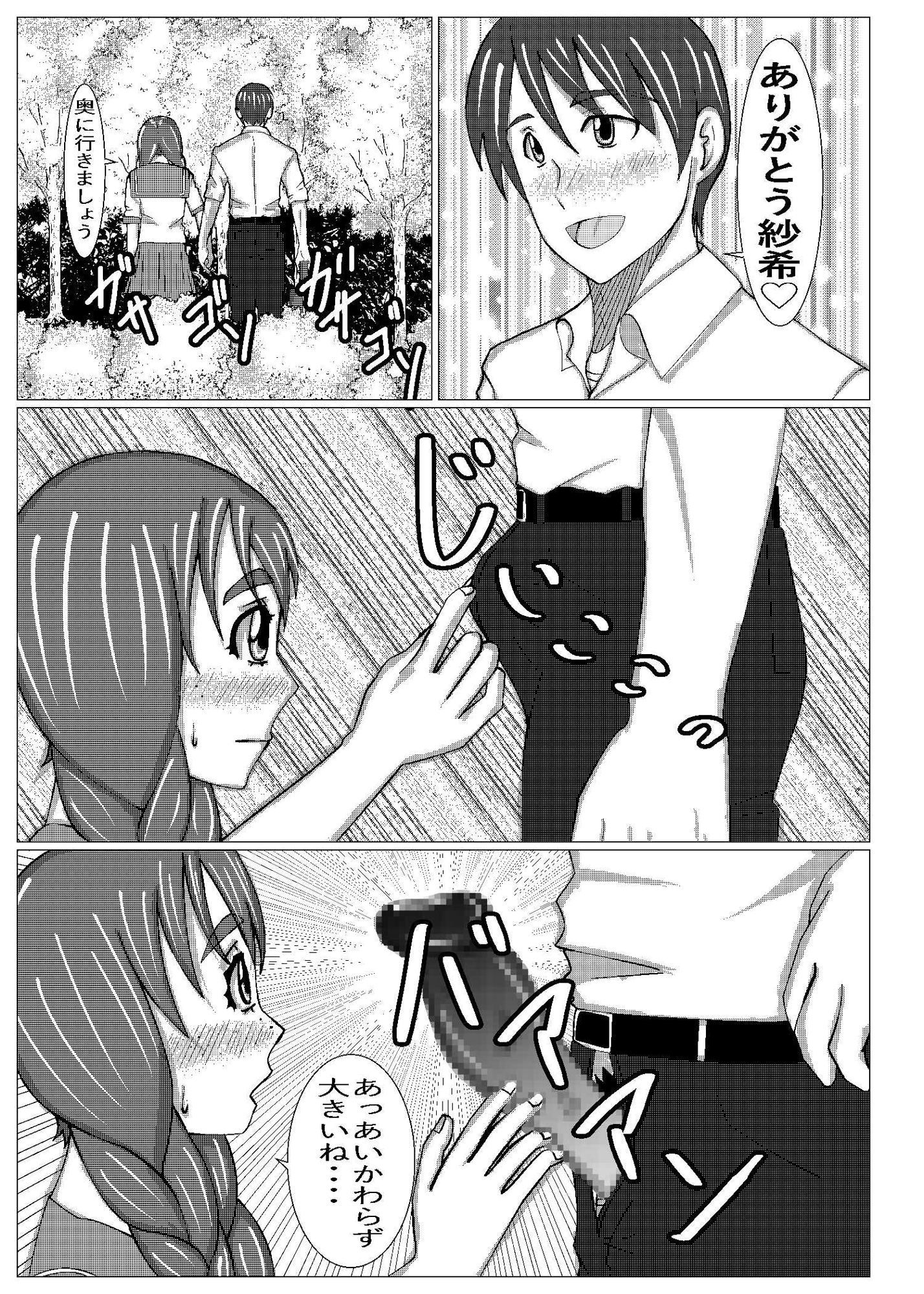 地味娘とラブラブ