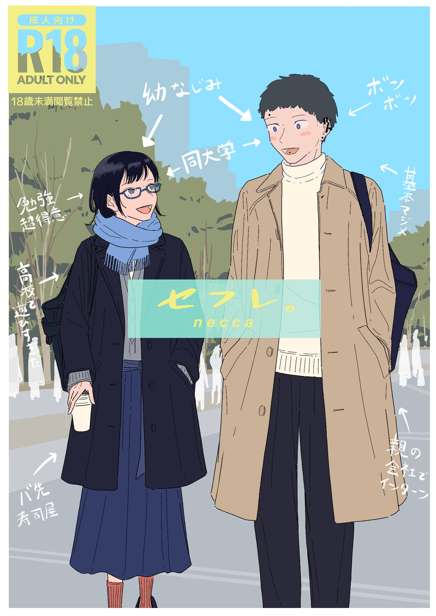 『セフレ。』-3話-2