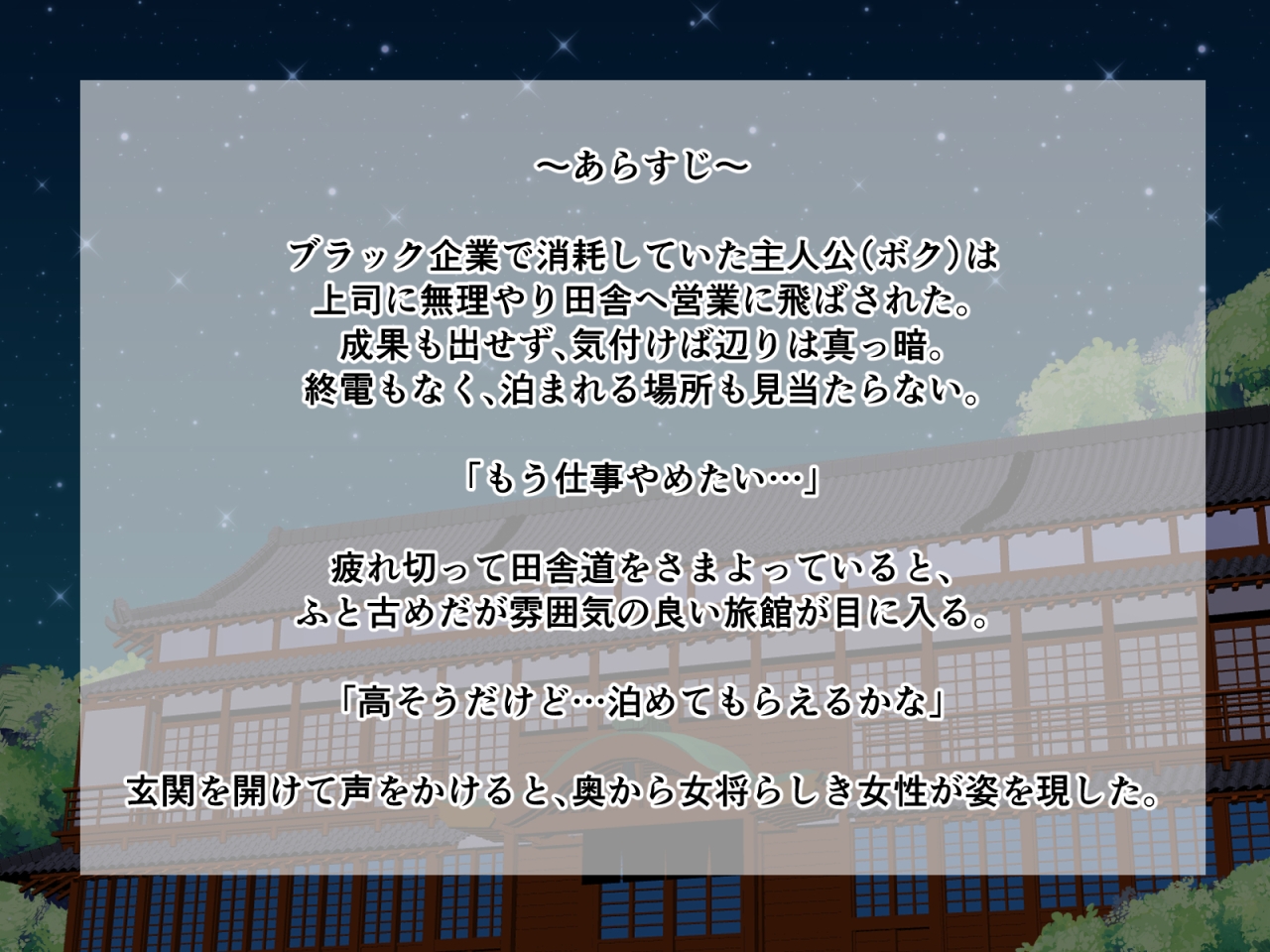 偶然泊まった旅館…爆乳女将の淫靡なおもてなし