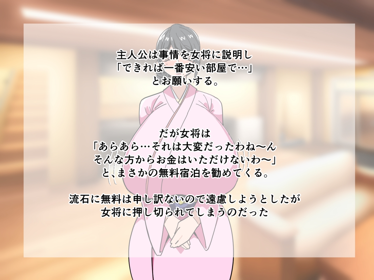 偶然泊まった旅館…爆乳女将の淫靡なおもてなし