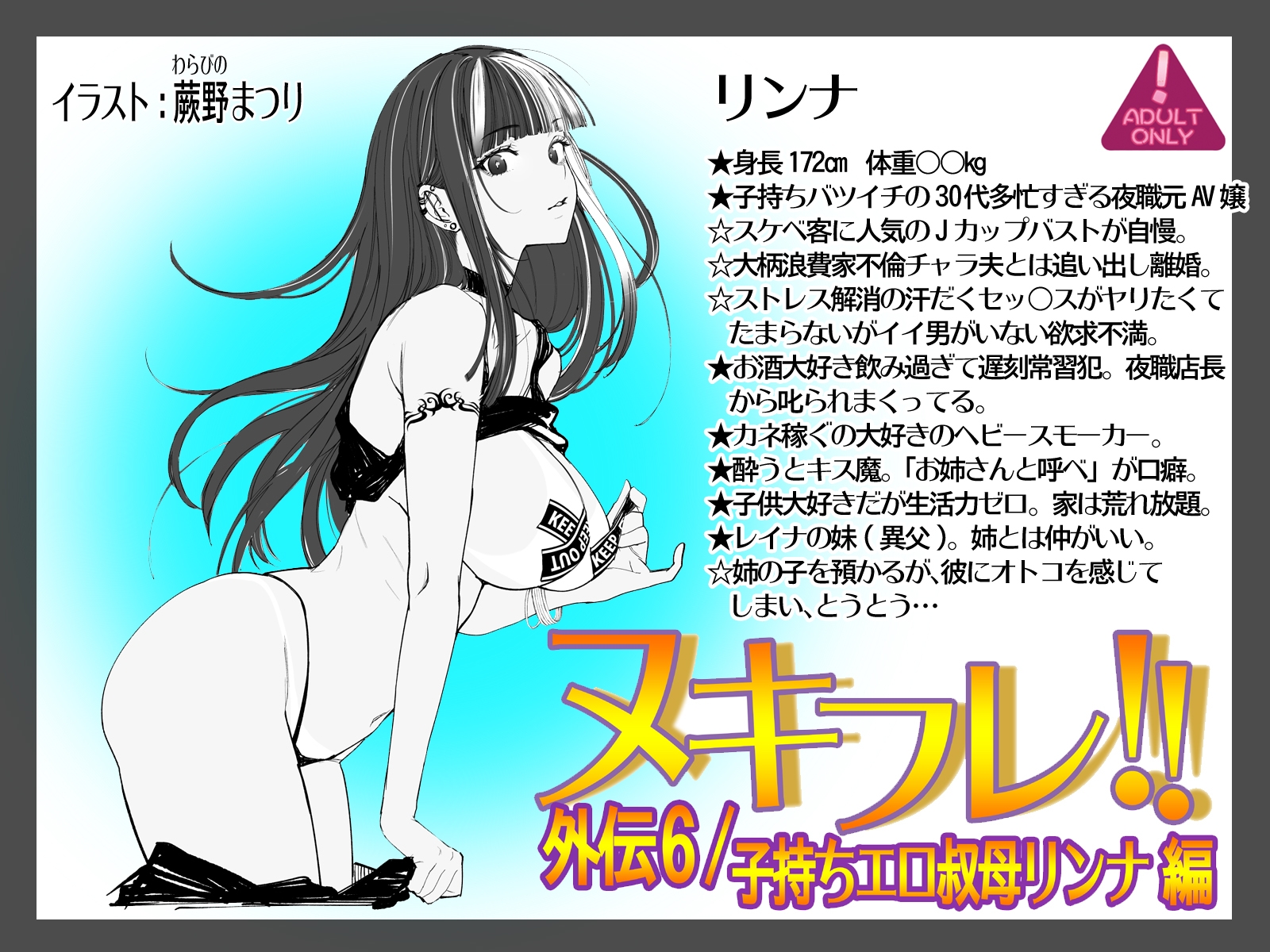 ヌキフレ!!外伝6/子持ちエロ叔母リンナ編【バイノーラル】