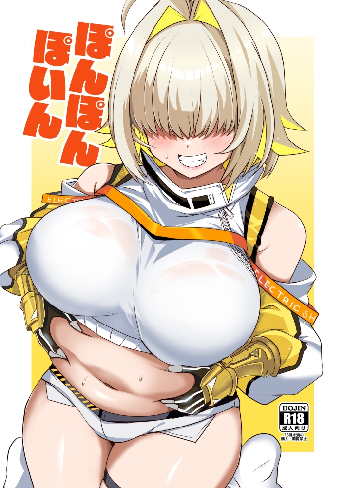 ぽんぽんぽいん