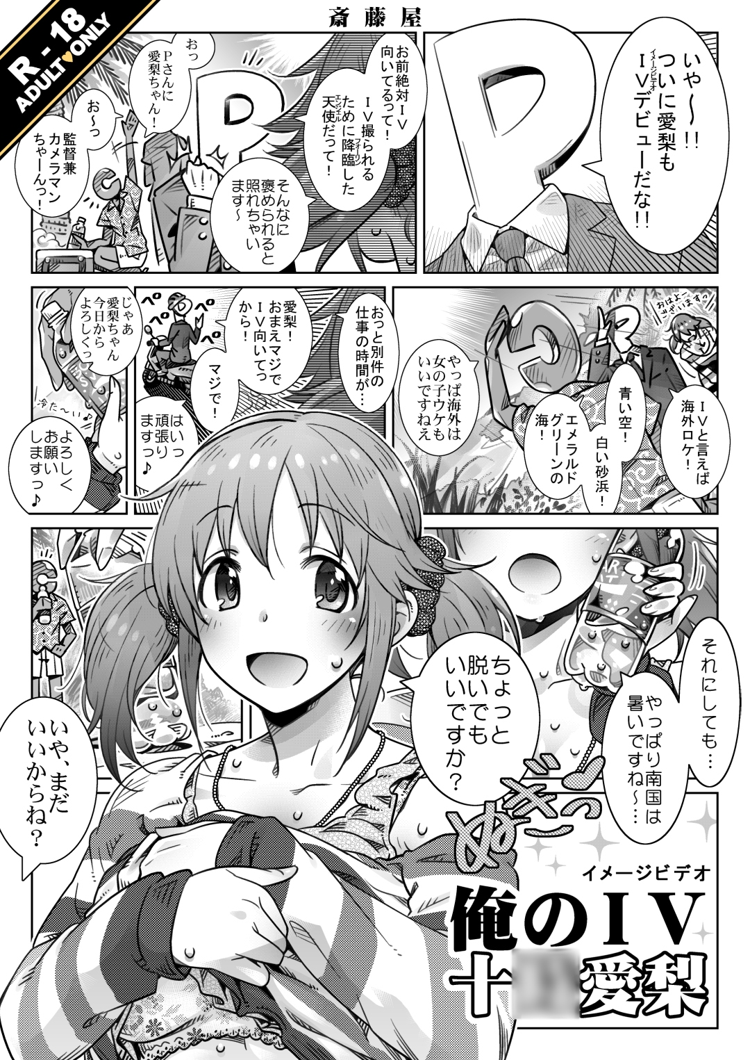 俺のIV十◯愛梨