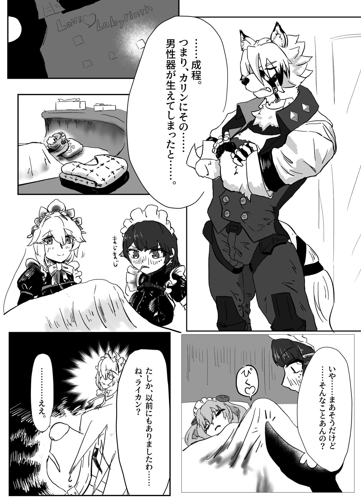 カリン、ゲット・サム!!前編 イン・ザ・ヒート“ミルク”