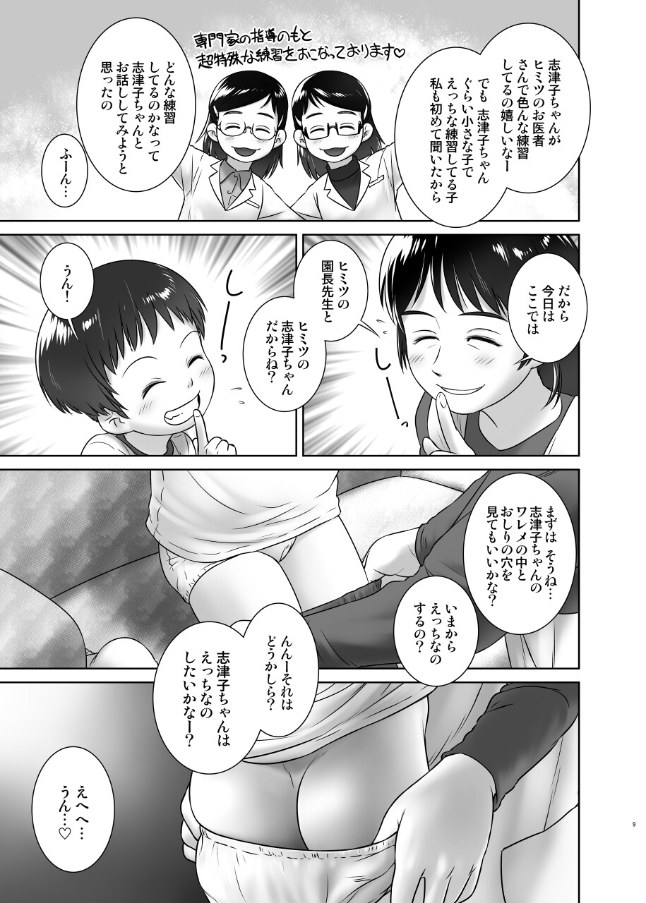 よくわかる◯歳からのおしっ子先生IV前編(2016年初出)