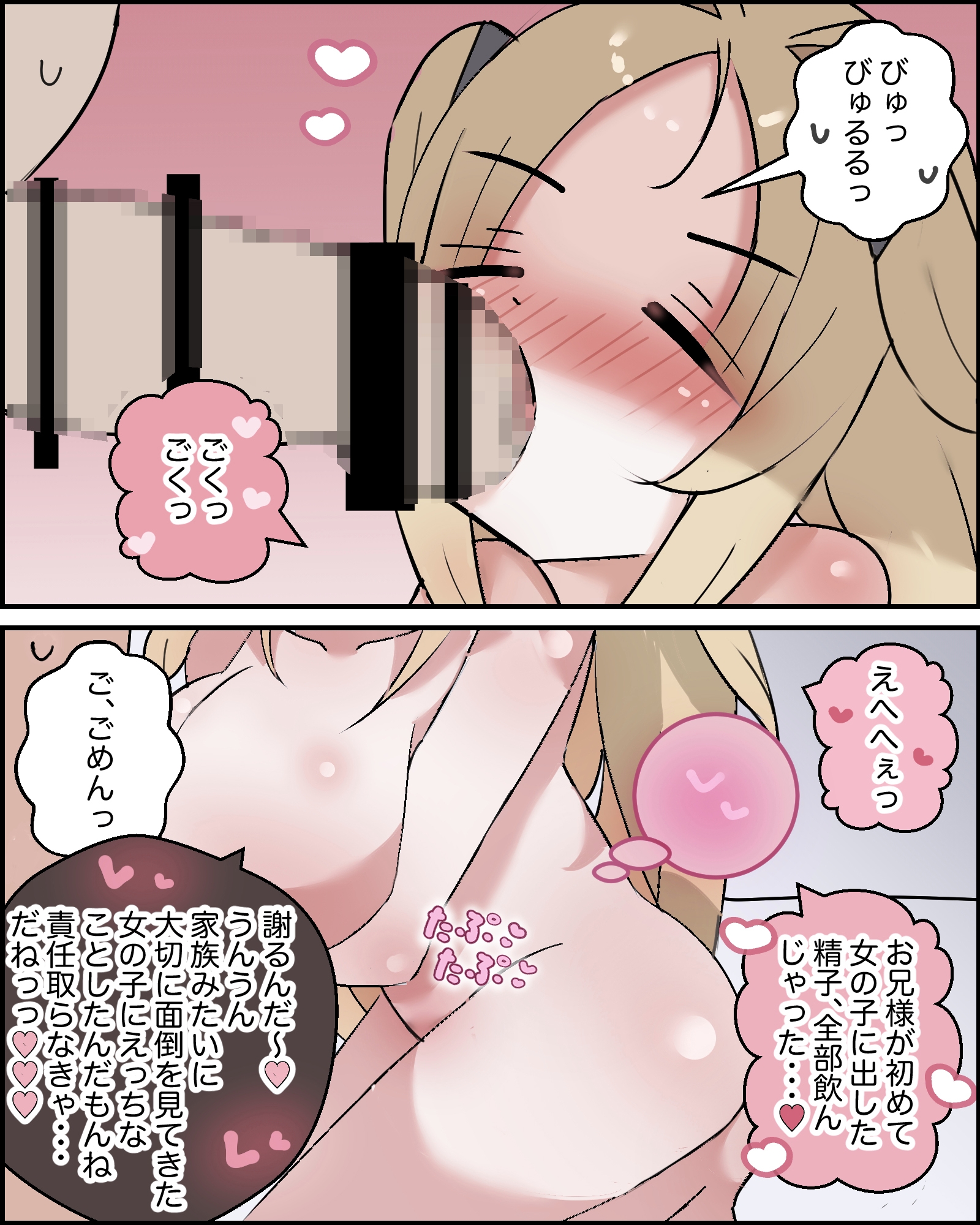 友達いない年下幼馴染とらぶらぶえっちした。