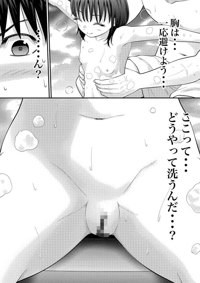 あの、姪っ子のアソコってどう洗えばいいんですか?